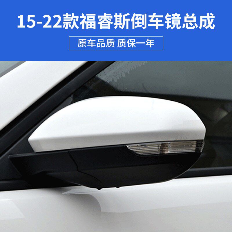 适用于15 16 17年福特福睿斯倒车镜总成21福睿斯后视镜反光镜总成