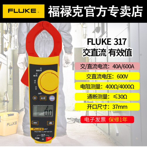 FLUKE福禄克钳形万用表F312 317 F319高精度交直流数字钳型电流表