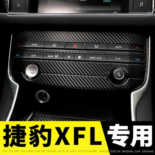 适用17-20年捷豹XFL内饰改色膜中控防刮车门防踢碳纤保护贴纸