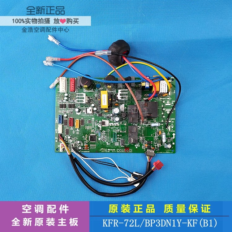 全新适用美的柜机空调配件内机主板KFR-72L/BP3DN1Y-KF(B1)电脑板
