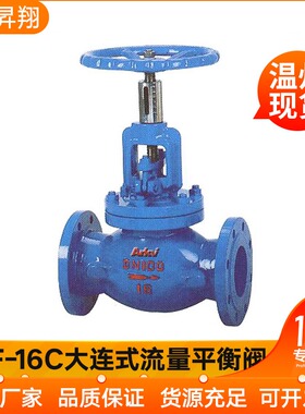铸钢法兰平衡阀 流量平衡阀 流量调节阀 平衡阀KPF-16C大连式