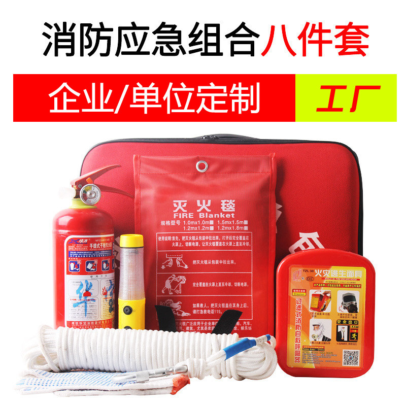 单位企业定制!消防应急包8件套应急救援家庭安全火灾逃生应急箱