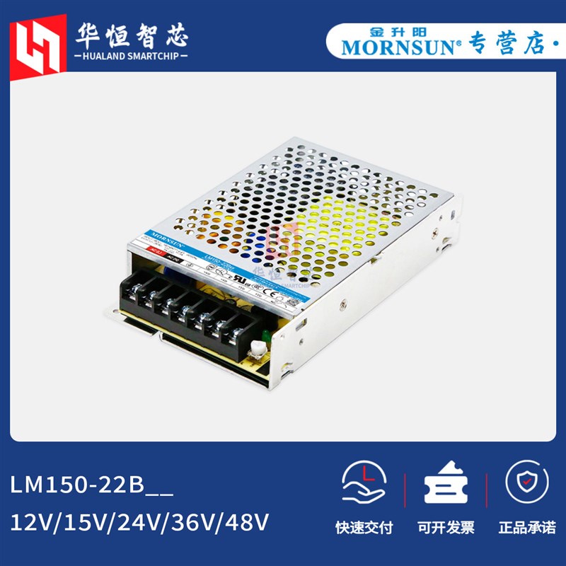 金升阳LM150W-22B12/15/24/36/48v开关电源220v转可调变压器LRS