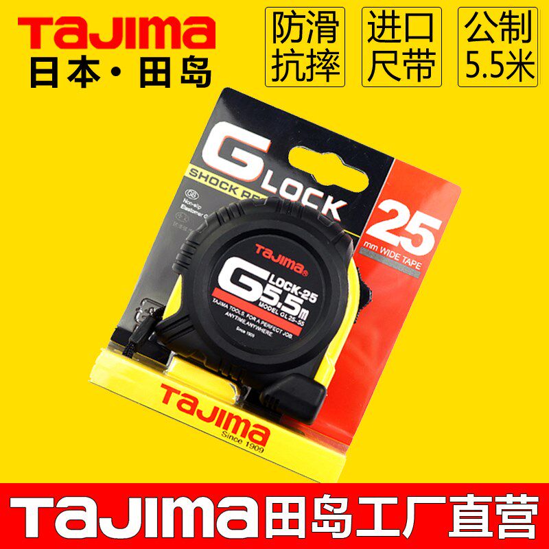 Tajima田岛卷尺5.5米防滑抗摔盒尺双面刻度高精度米尺GL2555正品