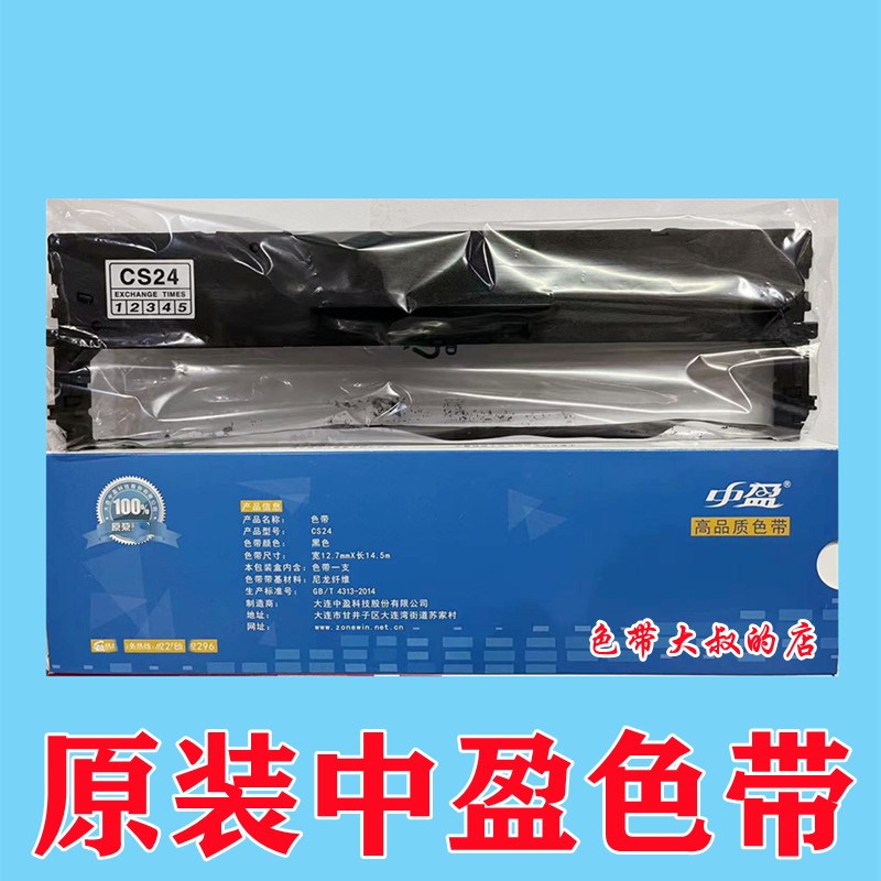 原装中盈色带NX-500K/510/530/780/500F/500T/NX500色带架 芯