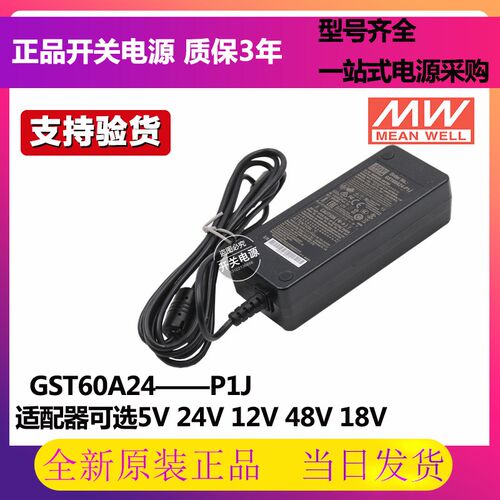 GST60A明纬电源适配器A12/A24/A05/A07/A09/A15/A18/A48 P1J 7.5V