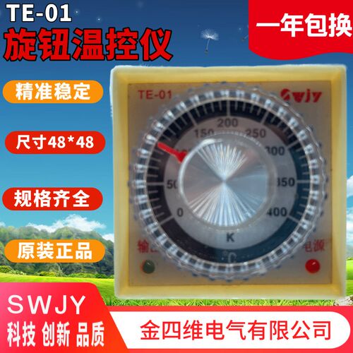 SWJY金四维电气TE-01指针温控仪TE-02温控表包装机械专用温控TE01