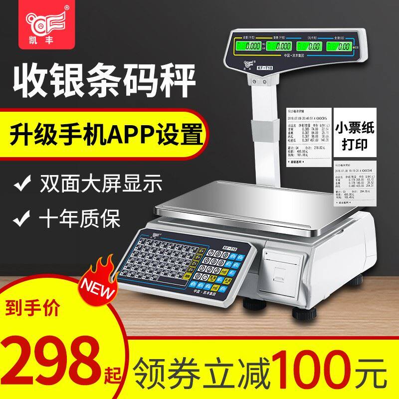 条码秤商用电子秤超市收银秤打印标签称重打码一体机水果店麻辣烫