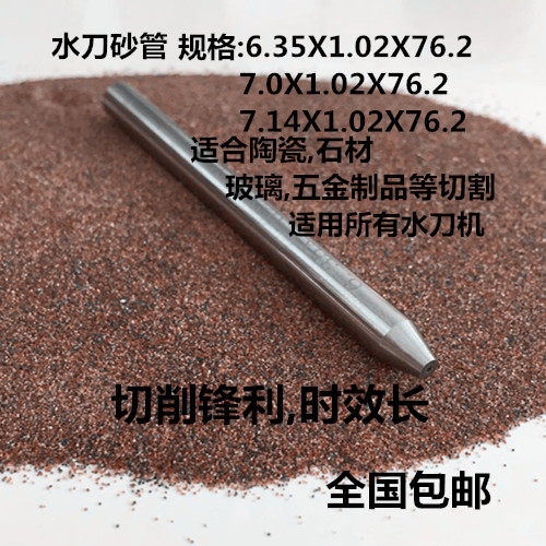 砂管水切割配件水刀高压喷嘴水刀沙管水刀配件
