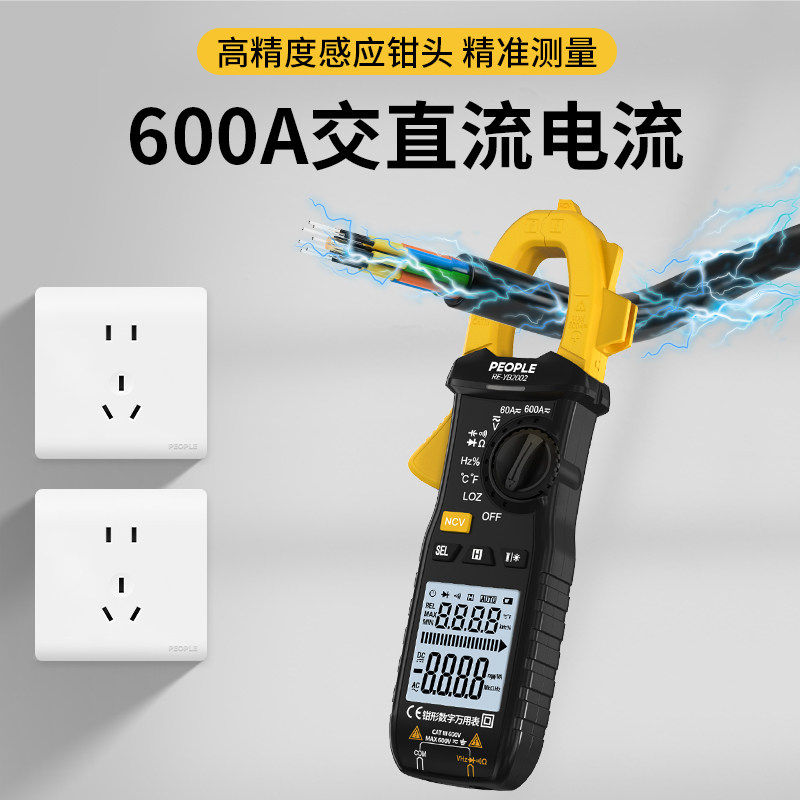 人民电器数字钳形表万用表高精度自动数显电流表电工交直流钳流表