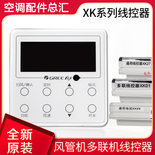 适用格力空调手操器XK01 27 51 59 67 69 103 线控器Z4735 Z4835