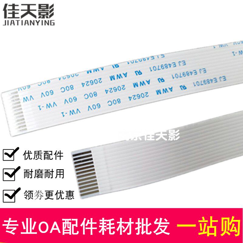 适用 HP7110排线HP7610 7612 7620喷头排线 头缆线 打印头数据线