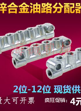A型分配器润滑泵配件 锌合金配油器/2位至12位分油器/分油块/油排