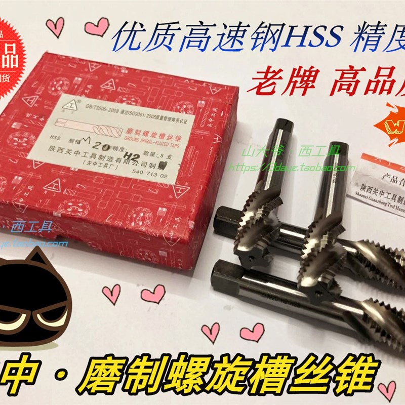 关中磨制螺旋槽机用丝锥M4 M5 M6 M8 M10 M12 M14 M16M20螺旋丝攻