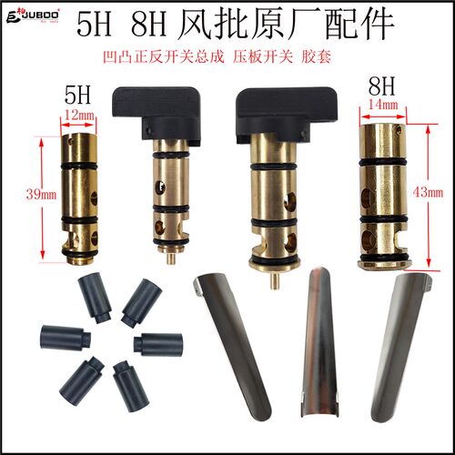 气动工具OP301风批5H气动螺丝刀配件正反开关弹簧胶圈手柄总成