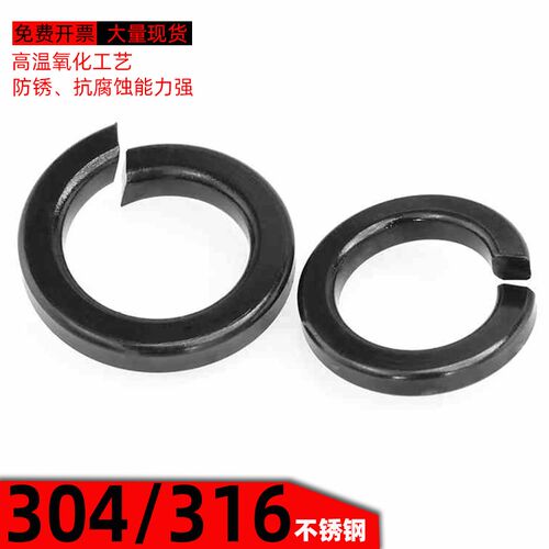 黑色304/316不锈钢弹垫挡圈弹簧垫圈华司介子垫片M1.6M2M3M4-M20Q