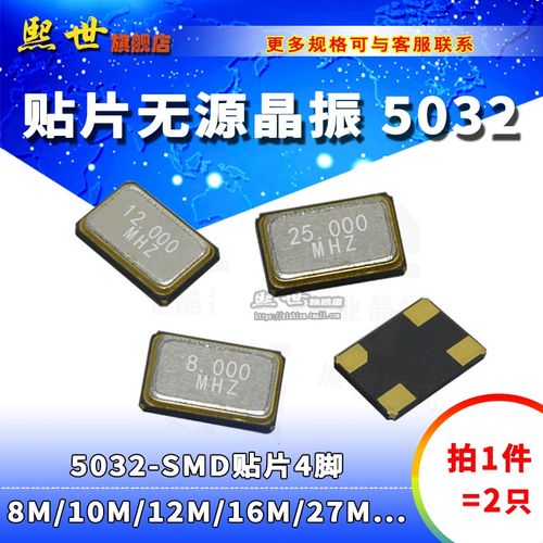 5032无源贴片晶振4脚8M 10 12 16 20 24 25 26 27 40 48MHz50M