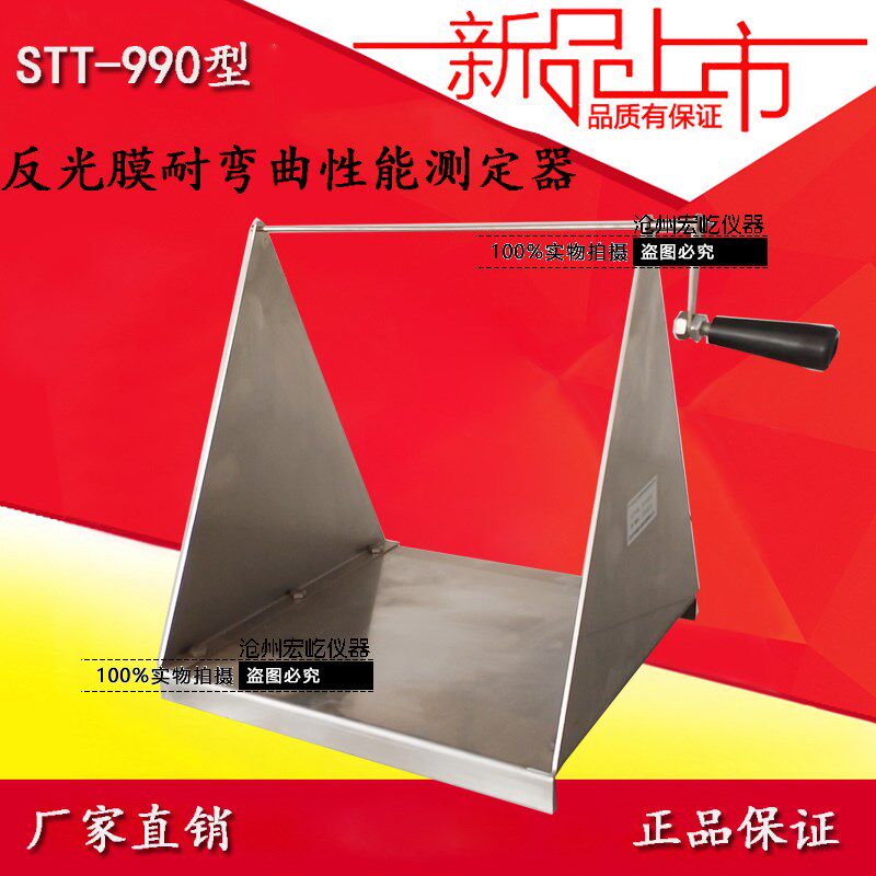 STT-990型反光膜耐弯曲性能测定器不锈钢耐弯曲性能测定仪