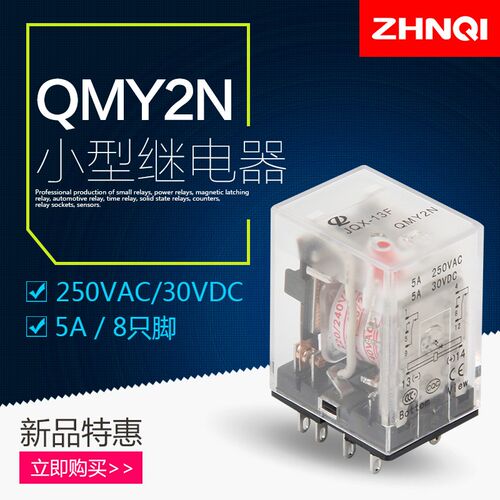 HH52P-L MY2N-J正启小型电磁继电器NJ AC220/DC24/12V中间继电器