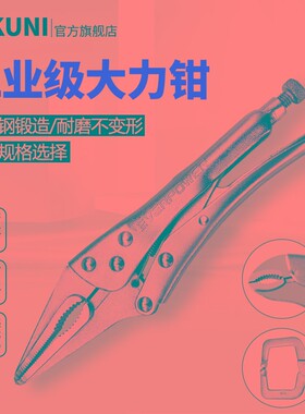 大力钳多功能钳子工具C型折边钳平圆口尖嘴钳自动紧固夹钳固定钳
