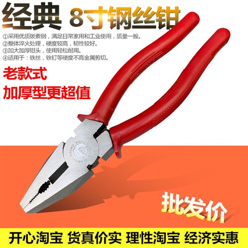 经典老款式8寸钢丝钳花筛钳多功能老虎钳可剪铁丝铁钉多用优质钳
