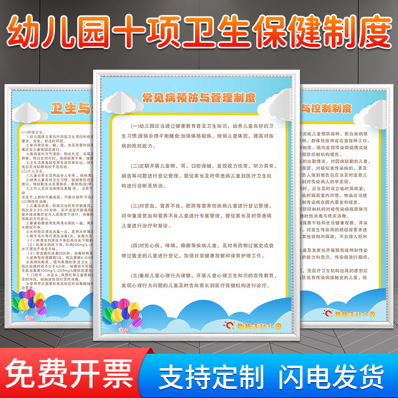 幼儿园十项卫生保健制度小学幼儿园托幼机构规章制度膳食管理体格