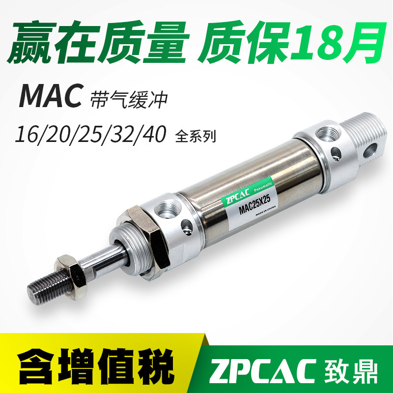 不锈钢迷你缓冲气缸MAC16/20/25/32/40*50-75X100-150X175*200SCA