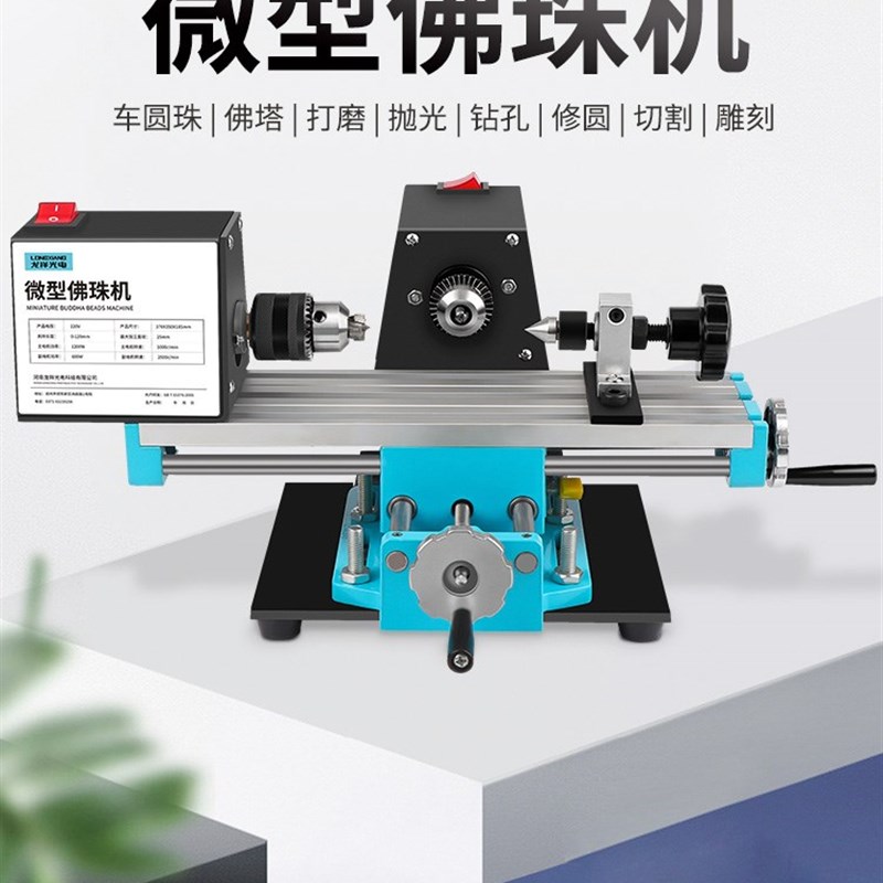 微型佛珠机 迷你圆珠车珠子机器 家用小型佛珠车床 木珠机床工具