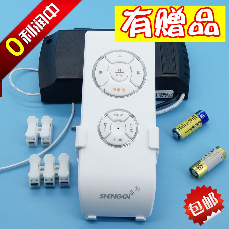 胜崎 电风扇灯吊扇灯遥控器接收器万能通用隐形风扇灯吊扇摇控器