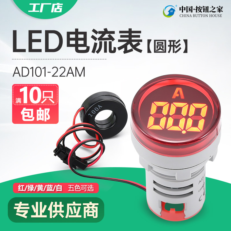 LED数显圆形电流指示灯显示 交流表头小型迷你信号灯红色黄色22MM图片