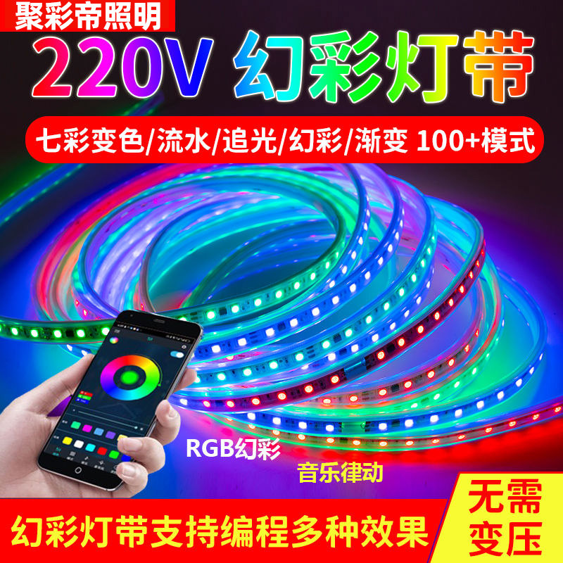 220v幻彩灯带跑马流水追光渐层闪烁户外防水防晒LED彩灯灯带条