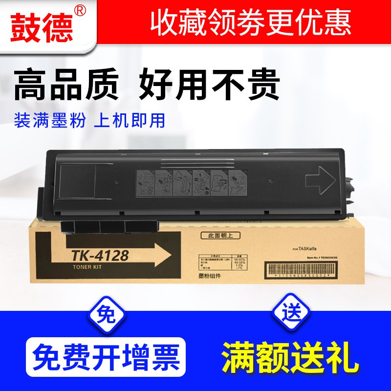 鼓德适用京瓷TK-4128粉 TAKalfa 1800 1801 2200 2201 2010 2011