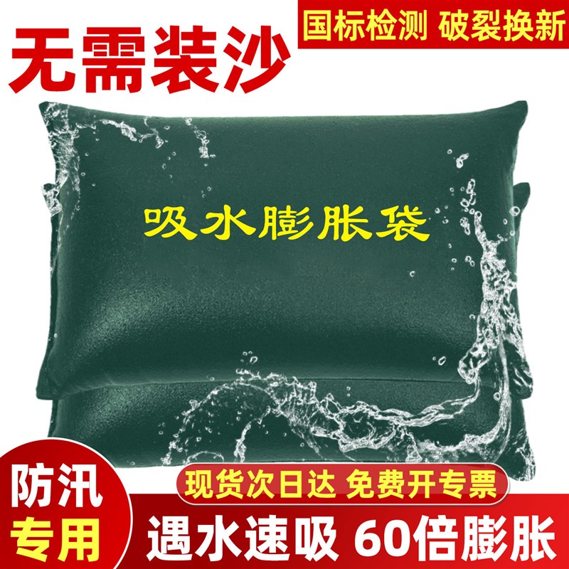 【次日达】防汛专用吸水膨胀袋新型家用防洪沙袋防水长条挡水物资