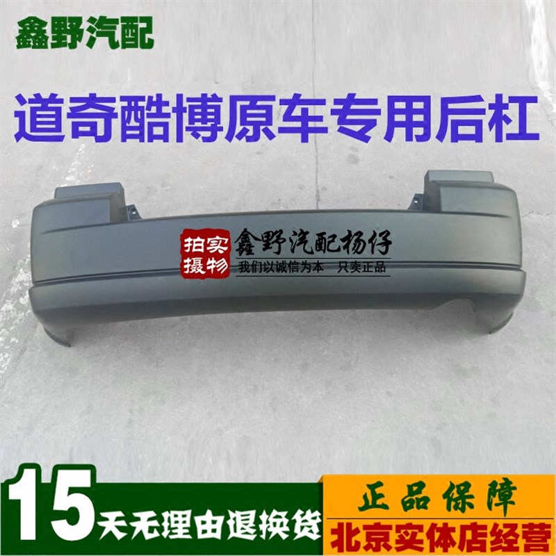 适配道奇酷博后杠酷博后保险杠后防撞杠前杠前包围酷博全车配件