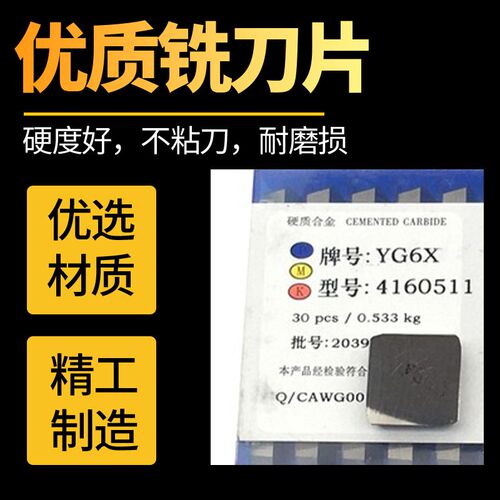 株钻四方铣刀片飞刀片YS25 YT15 YT5 YW1YW2 YG8 YG6 4160511钻石