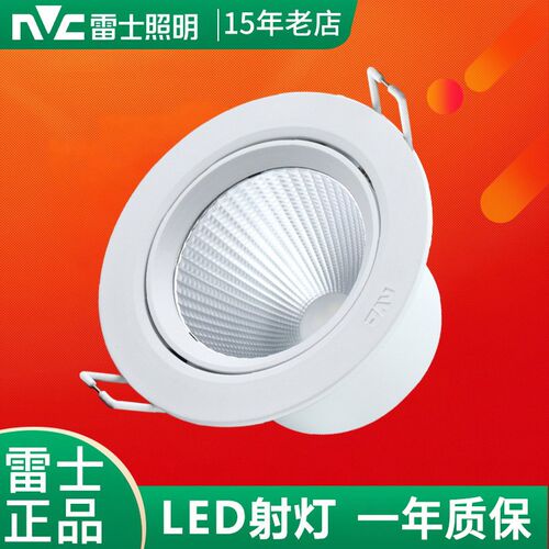 雷士射灯LED天花灯3W嵌入式开孔9瓦客厅商用背景墙过道cob筒灯