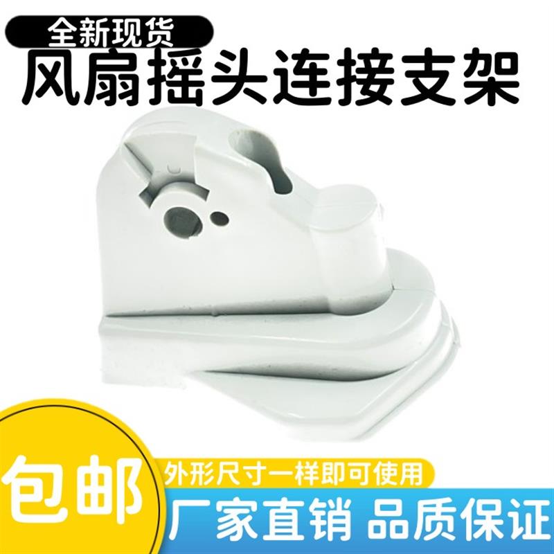 通用美的电风扇落地壁扇弹簧天桥鹅颈塑料连接头固定脖摇头支架