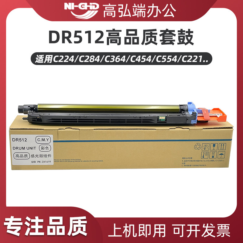 适用柯美DR512套鼓 C224 C284 C364 硒鼓 C454 C554 C221 C221s C