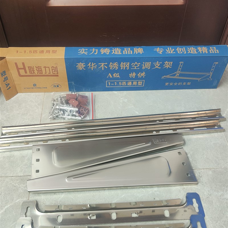 不锈钢空调支架 空调架 家用空调支架1-1.5P/2-3匹 力创牌豪华型