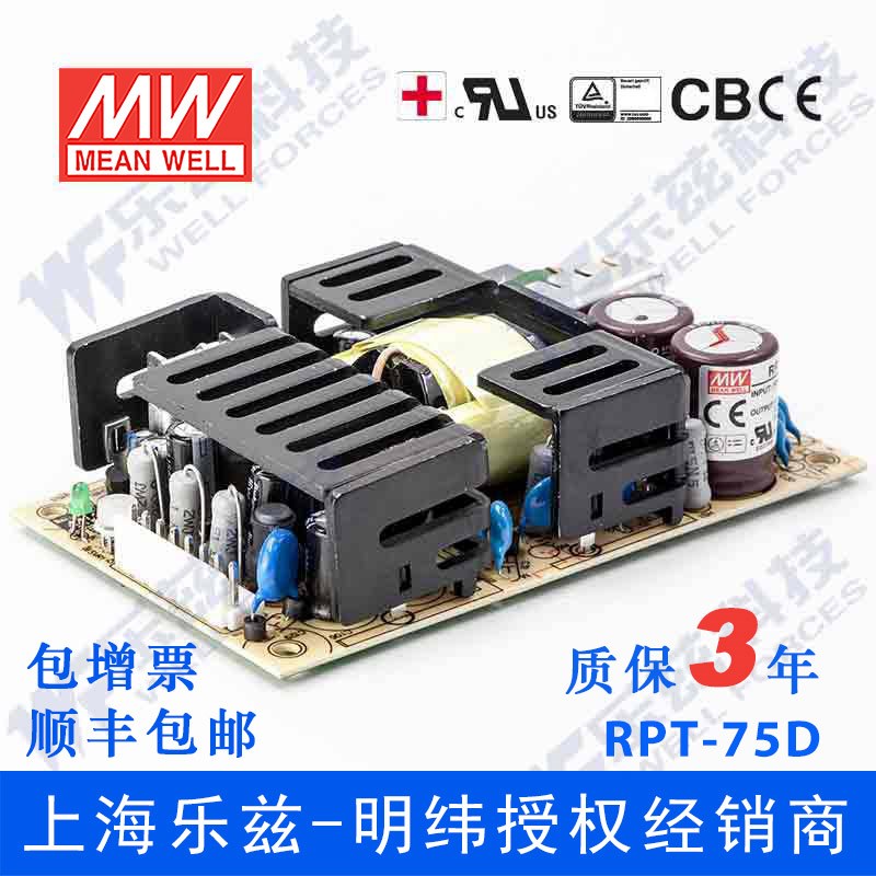 RPT-75D台湾明纬75W裸板三路医疗电源+5V7A+24V2A+12V1A