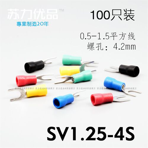 SV1.25-4S 叉型Y型U型预绝缘端子头冷压接线端子线耳铜鼻子带护套