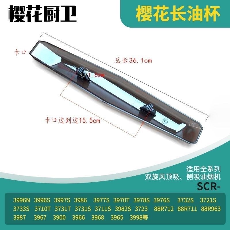适用老式樱花油烟机排油烟机长方形接油杯油烟机配件大全通用型
