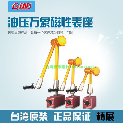 台湾精展油压万向表座54934液压表座BS300M BS300L鹰牌VMB-106H