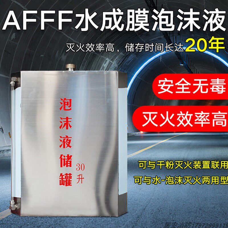 高速隧道泡沫消火栓箱不锈钢304水成膜泡沫液储罐桶30L比例混合器