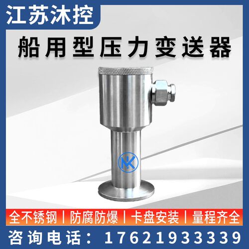 全不锈钢防爆型压力变送器船用平膜小巧型压力传感器4-20MA耐高温