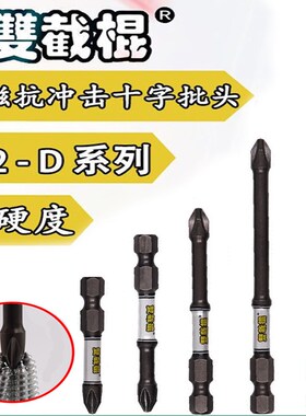 双节棍D2批头高硬度强磁十字抗冲击起子多功能电动螺丝刀加长