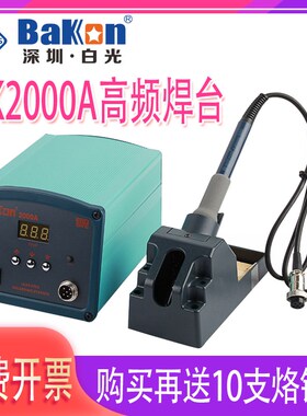 白光高频涡流恒温焊台电烙铁90W大功率智能电焊台BK2000A带变压器