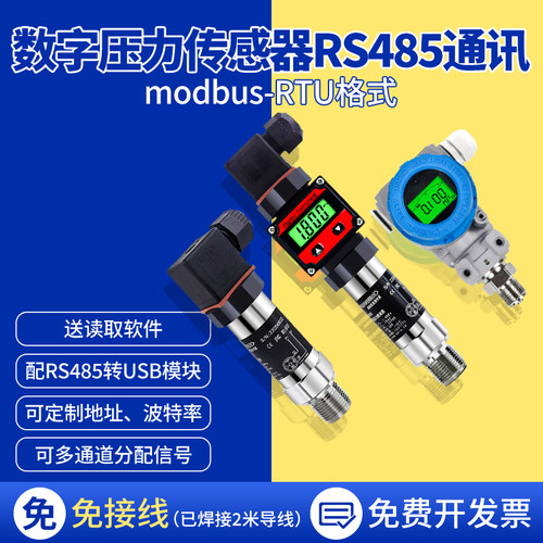 485压力变送器传感器rs扩散硅通讯负压气压液压数显油高温变送器