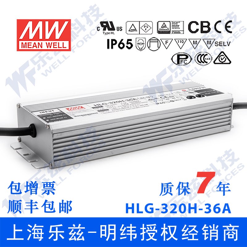 HLG-320H-36A台湾明纬320W36V防水LED电源8.9A电流可调型路灯亮化