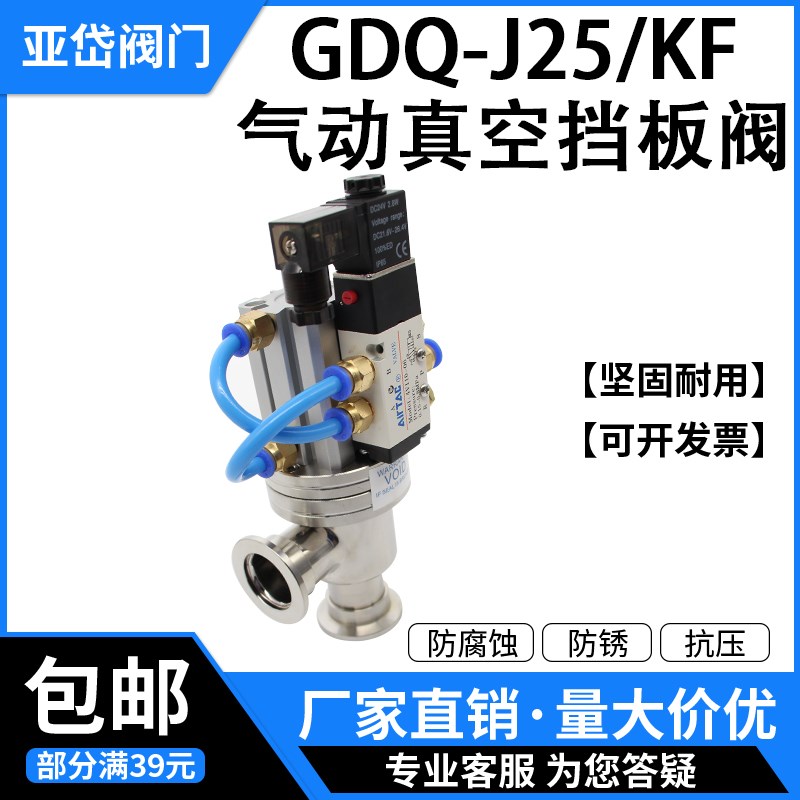 GDQ-J16气动手动高真空挡板阀 304KF真空直角阀不锈钢阀门KF16 25